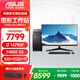 華碩（ASUS）圖形工作站 i5/i7/P2000/A2000/A4000設計師視頻剪輯3D建模渲染CAD繪圖臺式組裝電腦主機DIY整機 配置八14代i7/P4000 8G/32G 主機+27英寸顯示