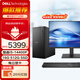 戴爾（DELL）ECT1250 臺式機電腦【14代酷睿i5-14400F】商用網(wǎng)課學(xué)習主機 DDR5內存辦公家用電腦整機 主機+23.8英寸顯示器 16G 1T+512G固態(tài) 4G獨顯 定制