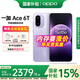 一加新款手機一加 Ace 6T 新品上市一加ace6t手機5g全網(wǎng)通 一加手機學(xué)生游戲智能拍照手機 電光紫 12+256GB 官方標配