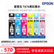 愛(ài)普生（EPSON）674原裝墨水 T6741-T6746盒裝墨水套裝6支(適用L801/L805/L810/L850/L1800）