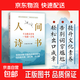 人間詩(shī)書(shū) 學(xué)會(huì )優(yōu)雅表達輕松出口成章告別詞窮尷尬 有趣實(shí)用的話(huà)術(shù)