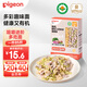 貝親（Pigeon）嬰幼兒有機CPP豬肝蔬菜蝴蝶面200g 6月以上促鈣鐵鋅寶寶兒童營(yíng)養