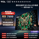TCL電視 98T6L 98英寸 QD-Mini LED 萬(wàn)象分區 量子點(diǎn) 絢彩XDR 1300nits deepseek AI 98/100英寸電視 98英寸 標準版【專(zhuān)屬免費安裝】