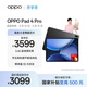 OPPO Pad 4 Pro【國家補貼】13.2英寸平板電腦 高通驍龍8至尊版芯片 12GB+256GB 深空灰