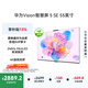 華為Vision智慧屏 5 SE 55英寸 鴻蒙AI搜片MiniLED鴻鵠畫(huà)質(zhì) 一級能效國家補貼投屏平板電視機HD55KULU