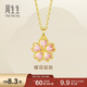 周生生 黃金吊墜永系列櫻花足金掛墜珠寶金飾不含項鏈 93169P定價(jià) 