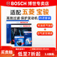 博世（BOSCH）濾芯保養套裝/汽車(chē)濾清器/適配 四濾：空調濾+空氣濾+機濾+汽濾 寶駿510【1.5L】