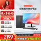 酷開(kāi) 創(chuàng  )維電腦 商用辦公臺式電腦主機整機（AMD3000G 8G 256GSSD 全國聯(lián)保）23.8英寸顯示器