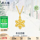 周六福冬日戀歌黃金吊墜足金雪花生日禮物計價(jià)A0424690不含鏈約1.39g