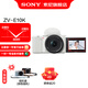索尼（SONY）ZV-E10K APS-C半畫(huà)微單16-50二代鏡頭套裝  ZV-E10/ZV-E10L vlog短視頻 直播ZV-E10K 白色K套機