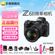 尼康Z6ll/Z6ii/Z62全畫(huà)幅微單相機 Z6二代 4K高清專(zhuān)業(yè)拍攝套機 單反替代數碼相機 Z6II(Z24-70 F4S)套機 標配【送贈品禮包1】