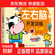 兒童左右腦開(kāi)發(fā)大腦思維訓練書(shū)幼兒全腦潛能智力大開(kāi)發(fā)2到3-6-7歲 進(jìn)階式左右腦開(kāi)發(fā)訓練3-4歲單冊 無(wú)規格