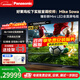 松下（Panasonic）100英寸巨幕電視全新Mini LED 4K超高清144Hz MEMC AI智能語(yǔ)音游戲電視4+128G內存 豪華家庭影院 100英寸 超大屏電視大無(wú)止境