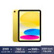 Apple iPad 11英寸平板電腦  25年款（256GB WLAN版 MD4J4CH/A ）黃色*企業(yè)專(zhuān)享