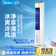 美的（Midea）立式冷風(fēng)扇家用冷風(fēng)機水冷無(wú)葉塔扇加濕制冷極速降溫電風(fēng)扇靜音制冷器空調扇小空調 【智能語(yǔ)音款】抗菌凈化加濕