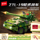 森寶積木軍事拼裝玩具ZTL-19輪式戰車(chē)巷戰版模型男孩生日禮物