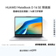 華為MateBook D 16 SE 店鋪預裝Windows版 輕薄筆記本電腦 12代高性能標壓酷睿i5 16G 512G皓月銀