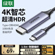 綠聯(lián)Type-C轉HDMI線(xiàn)USB-C雷電4/5轉換器轉接線(xiàn)4K60/2K144Hz連接線(xiàn)手機蘋(píng)果筆記本投屏線(xiàn)外接顯示器1.5m