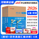 河南事業(yè)編考試2026教材中公教育河南省事業(yè)單位考試用書(shū)公共基礎知識公基職測教基醫基行政職業(yè)能力測驗教材真題試卷單本套裝可選事業(yè)單位聯(lián)考真題信陽(yáng)開(kāi)封新鄉等 河南事業(yè)單位考試2025 綜合類(lèi)【公基+職測