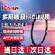 卡色（Kase）UV鏡 67mm MC雙面多層鍍膜濾鏡 適用小米14/15ultra佳能尼康索尼富士相機鏡頭保護鏡