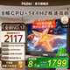 海爾（Haier）電視H5C系列 144HZ高刷 WiFi6 智慧屏彩電液晶平板4K護眼薄游戲平板電視機 55英寸 新款3+32G 144HZ高刷一級能效