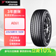 優(yōu)科豪馬（yokohama）橫濱輪胎235/50R19 103V AE61適配奔馳GLK、領(lǐng)克01、途觀(guān)L