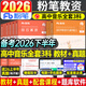粉筆2026年下半年中學(xué)教師證資格考試初中高中教資書(shū)籍2026上半年筆試資料教材真題英語(yǔ)數學(xué)語(yǔ)文美術(shù)歷史政治化學(xué)物理體育科目科三 【高中音樂(lè )】科一+科二+科三（教材+真題）
