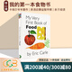 英文原版 My Very First Book of Food 上下翻頁(yè)配對紙板書(shū) 艾瑞卡爾 Eric Carle 低幼認知啟蒙 英語(yǔ)單詞學(xué)習 親子互動(dòng)圖畫(huà)書(shū) 綠山墻