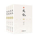 史記 文白對照全4冊 精裝全本無(wú)刪節 二十四史之首 司馬遷撰寫(xiě)紀傳體通史 中國歷史書(shū)籍