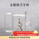 容山堂金銀燒玻璃茶杯月牙杯茶水分離過(guò)濾泡茶杯辦公室帶把綠茶杯茶具 金銀燒玻璃月牙杯-梅