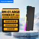 零度世家RM-01內(nèi)存馬甲 臺式電腦內(nèi)存條發(fā)光散熱馬甲 ARGB神光同步內(nèi)存外殼散熱片適用于DDR5內(nèi)存條散熱 黑
