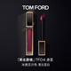 TOM FORD黑金唇鏡TF04赤豆 冰透豆沙色 TF唇釉保濕口紅 生日禮物女