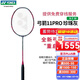 YONEX 尤尼克斯羽毛球拍yy進(jìn)攻型弓11pro 100zz 99pro二代全碳素單拍 弓箭ARC11PRO 灰珍珠 日產(chǎn) 4U