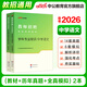 中公教育備考2026教師招聘考試中學(xué)語(yǔ)文真題用書(shū)教師考編制教材中學(xué)語(yǔ)文教招河南河北四川山東福建江西安徽浙江湖南湖北廣東山西天津江蘇黑龍江海南內蒙古等通用 【中學(xué)語(yǔ)文】教材+真題+模擬2本
