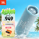 JBLFLIP7音樂(lè )萬(wàn)花筒七代 便攜式藍牙音箱 低音炮防水防塵 FLIP6升級款戶(hù)外騎行露營(yíng) 自行車(chē)音響 禮物 FLIP7升級款震撼上市-晴空藍