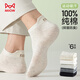 貓人男士襪子男夏季【100%純棉提耳】短襪吸汗抑菌防臭運動(dòng)休閑襪6雙