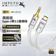 IMPETO6N鍍銀 type-c轉3.5mm音頻線(xiàn) CX31993 AUX車(chē)載蘋(píng)果15/16/17安卓手機電腦耳機音箱線(xiàn) IMP-2571C-1米