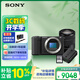 索尼（SONY）ZV-E10M2旅行KIT套裝-黑色