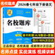 2026四川成都專(zhuān)版名校題庫七八九年級上下冊中考語(yǔ)文數學(xué)英語(yǔ)人教北師大版7七上七下8八上八下9初一二三年級中語(yǔ)數英集訓期末沖刺名培優(yōu)初中春秋b卷狂練沖刺重難點(diǎn)專(zhuān)題突破物理教科版b卷必刷巧刷訓練2025