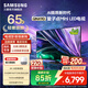 三星（SAMSUNG）  QNX9D系列  Neo 量子點(diǎn) Mini LED AI電視 120Hz 以舊換新補貼家電 65英寸