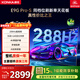 康佳電視75E9G PRO-S 75英寸 游戲電視 288Hz超高刷 MEMC護眼全面屏 3+64G 一級能效 家電國家補貼