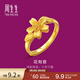 周生生生生有禮1934系列 黃金戒指足金花開(kāi)口戒 女款 20929R 計價(jià) 3.42克(含工費100元)