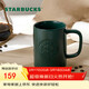 星巴克（Starbucks）墨水咖啡杯灰綠色馬克杯473ml辦公室咖啡水杯男女生女神節禮物