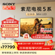 索尼（SONY）高端款 5系 K-85XR50 85英寸 MiniLed XR芯片 X90L升級款 高刷120HZ超薄大屏智能平板游戲電視機 85英寸 XR50