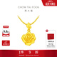 周大福玫瑰花黃金吊墜女(工費:220計價(jià))EOF1083生日禮物 足金 約4.60g