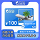 攜程任我行100元200元300元電子卡1000元500元禮品購物卡【電子卡-謹防刷單詐騙】官方卡密全國通用自動充值 攜程任我行禮品卡100元