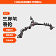 科漫（COMAN）三腳架滑輪專(zhuān)業(yè)相機攝影三角架通用地輪滾輪微電影攝像機三角架底座滑軌萬(wàn)向通用腳輪 DF2滑輪【直徑7.5cm】