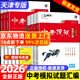 【天津發(fā)貨后次日達】一飛沖天2026天津中考 2026天津一飛沖天中考模擬試題匯編真題卷全套語(yǔ)文數學(xué)英語(yǔ)物理化學(xué)歷史政治 中考專(zhuān)項總復習歷年真題試卷初三九年級 26版中考匯編【語(yǔ)數英物化史政】7本