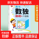 趣味數獨游戲全套4冊 四宮格六宮格九宮格益智游戲 小學(xué)生一年級二三年級數獨階梯訓練3-6-8歲兒童幼小銜接數學(xué)練習 趣味數獨【六宮格】尾頁(yè)附答案