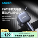 ANKER安克【UFCS協(xié)議】75W快充車(chē)載充電器汽車(chē)點(diǎn)煙器蘋(píng)果華為小米安卓 【UFCS協(xié)議】75W&自帶Type-c伸縮線(xiàn)